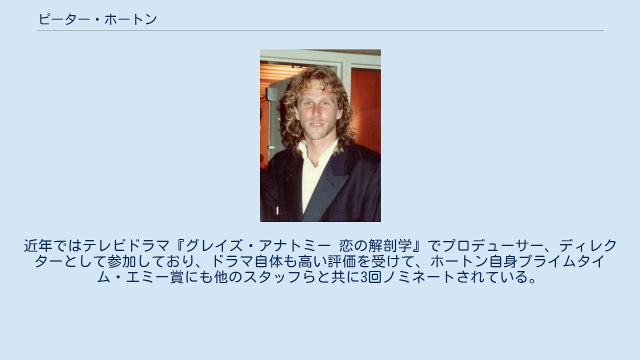 ピーター ホートン Youtube