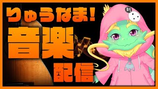 学マスのあの曲を耳コピする放送
