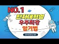No.1 "한자암기" 대혁명 (초초초 간단  story로 암기~~) 🔥