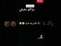 انا مزواك اعلال اعلال
