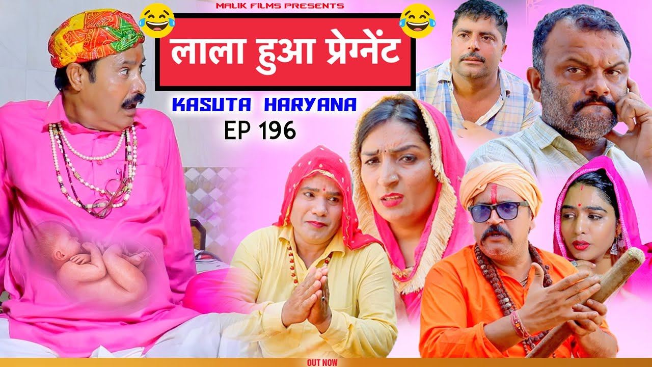 Ep. 196 लाला हुआ परगनैन्ट | New Haryanvi Comedy2023 | Malik Films | New Haryanvi Song 2023