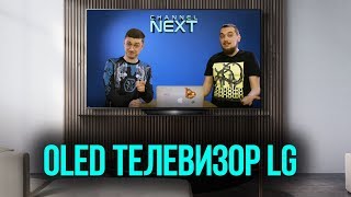 Обзор LG OLED65B9PLA 📺 ЧТО ТАКОЕ OLED ТЕЛЕВИЗОР [и почему его все хотят🥰] Фишки LG WebOS🤖