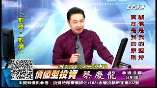 20191112 1600 蔡慶龍 價值型投資