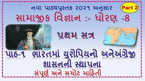 Std 8 social science | sem 1 ch 1 | Dhoran 8 samajik vigyan path 1 |  samajik vigyan new book | 2021