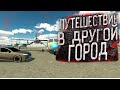 ПУТЕШЕСТВИЕ В ГОРОД ПРИЗРАКОВ В CAR PARKING MULTIPLAYER!! ПОЕЗДКА В НОВЫЙ ГОРОД В CAR PARKING!!