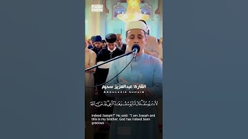 مقطع قمة في الخشوع يريح القلب🤍 #عبدالعزيز سحيم #سورة يوسف #اكسبلور #عبدالعزيز_سحيم
