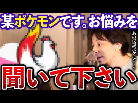 ひろゆき「尖った技を身につけるべき」とうとうポケモンからのスパチャお悩み相談も解決しだす?【ひろゆき ポケットモンスター 伝説ポケモン Pokemon ホウオウ おもしろ】