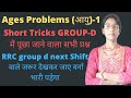 Ages(आयु) Tricks-1 | Age Based Questions | Ages For RRC GROUP-D/SSC CHSL,CGL/Banking/#mathstricks