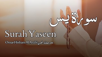 Surah Yaseen سورة يس - Omar Hisham Al Arabi عمر هشام العربي - Quran Voice