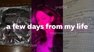 a few days from my life: учёба, рутина, отдых, подготовка к егэ // anyaaxxm 🤍