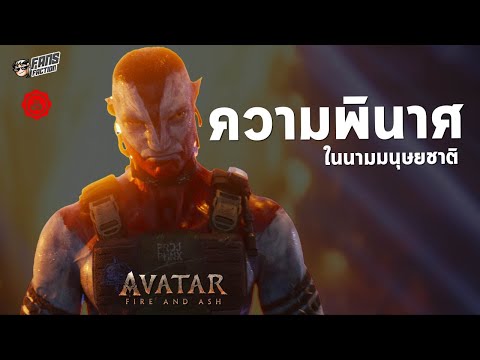 วิวัฒนาการของ Colonel Quaritch จากตัวร้ายมิติเดียวสู่ตัวแทนของความบ้าคลั่งแห่งมนุษยชาติ [Membership]