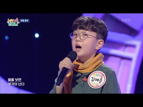 어린 왕자에게♬ (박경진 작사/조경찬 작곡) - 김예준 [누가 누가 잘하나] | KBS 211014 방송
