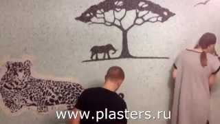 Нанесение жидких обоев SILK PLASTER - мастер класс от участника Акции на миллион АНДРИЯНОВ АНДРЕЙ Нанесение жидких обоев SILK PLASTER - мастер класс от участника Акции на миллион АНДРИЯНОВ АНДРЕЙ