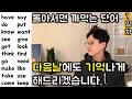 핵심 영어 단어장 _ 시즌1 #1강 동사 140개 (1-20) (친절한 대학 정주행 215편)