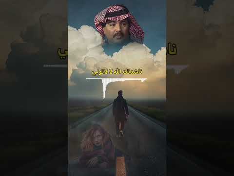 ابوبكر سالم ناشدتك الله لا تولي