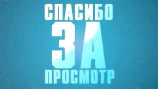 Скачать интро/аутро в конец видео, HD (ССЫЛКА В ОПИСАНИИ)