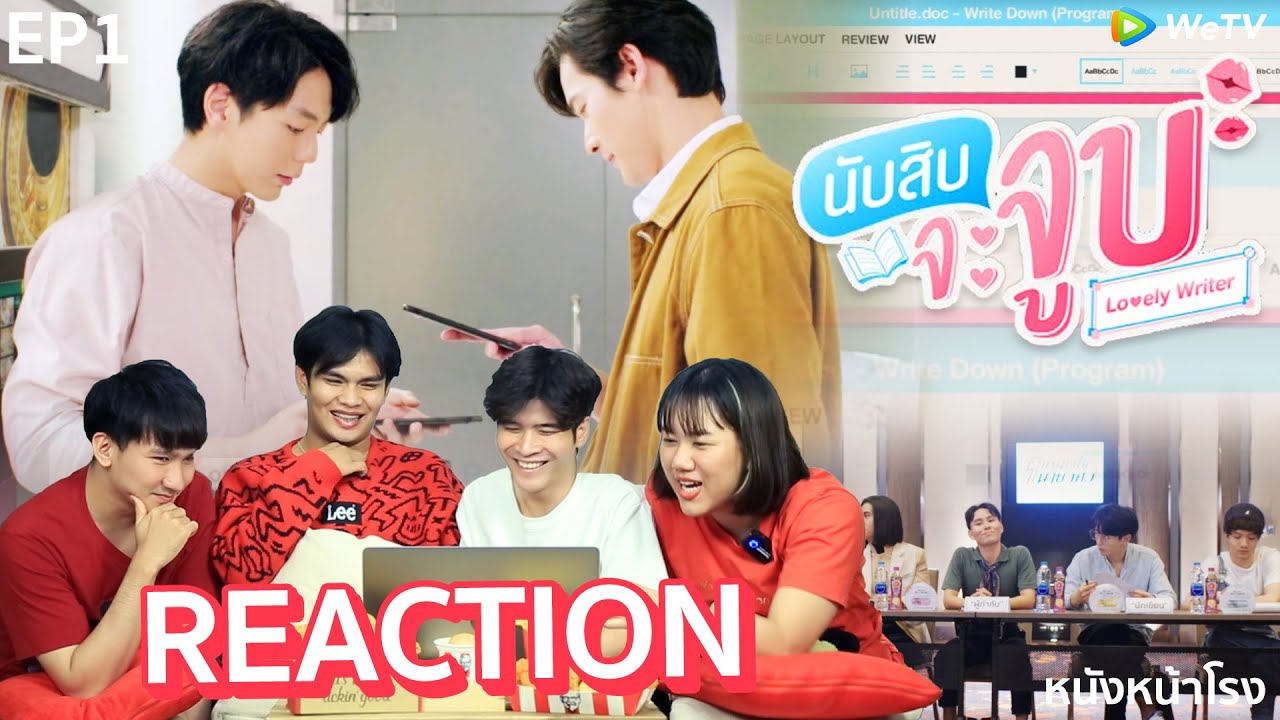 EP.1 [REACTION] นับสิบจะจูบ Lovely Writer #หนังหน้าโรงxNubsibEP1