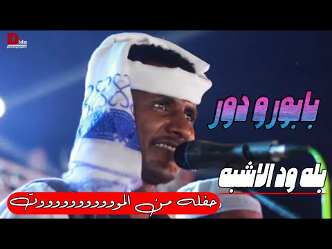 العملاق بله ود الاشبه يوم بابور دور زاد جرحي واتعور ابداع وتااالق ليالي كافي راحه بال