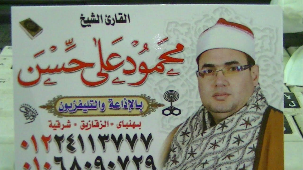 رائعة الزخرف للشيخ محمود علي حسن 30-4-2022