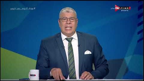 ملعب ONTime - شوبير يفجر مفاجأة: إعارة أزارو قد تمتد مرة أخرى.. ورمضان صبحي مازال يفكر في الإحتراف