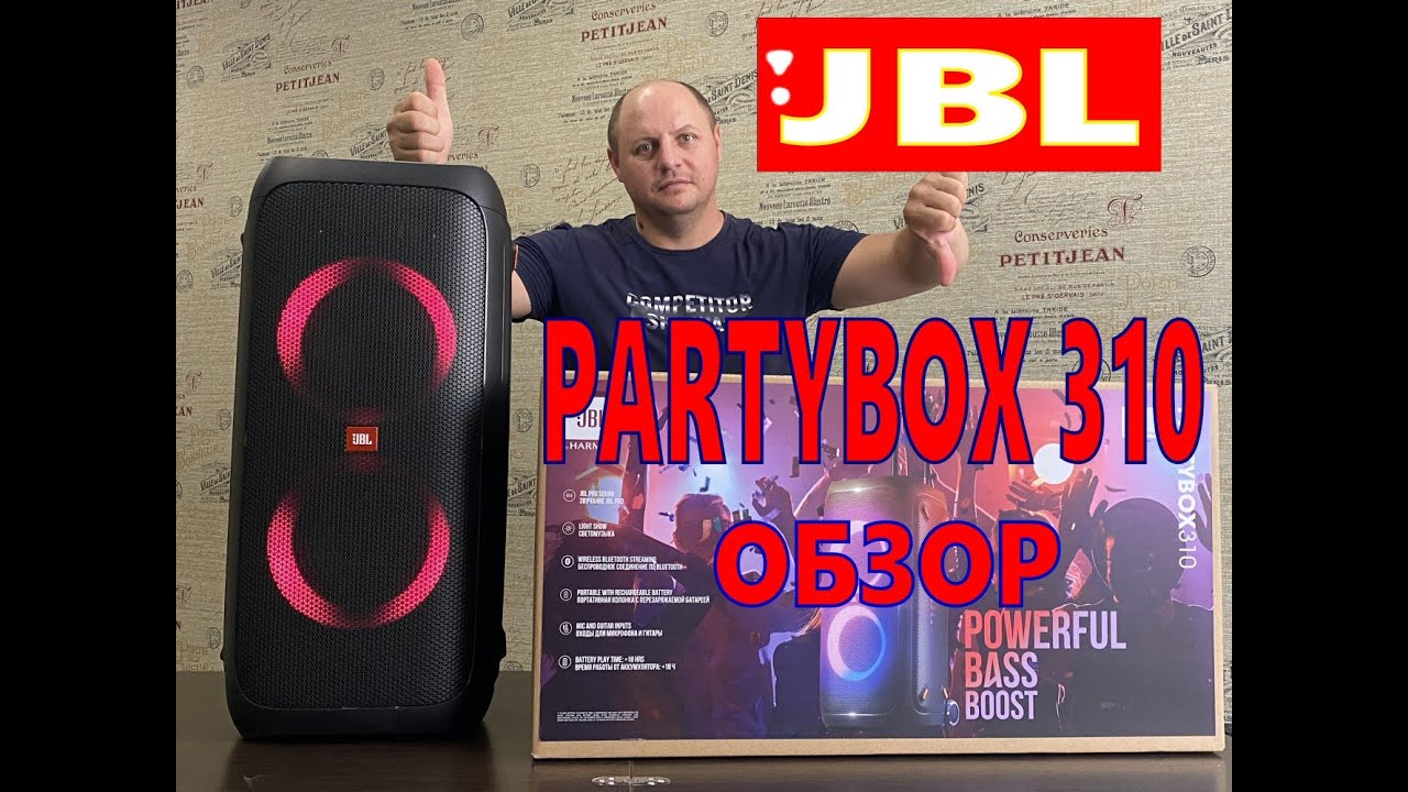 Сравнение jbl 310. Патибокс 110 JBL. JBL PARTYBOX 310 обзор. JBL Party Box 310 Review. Микрофон для JBL PARTYBOX 310.
