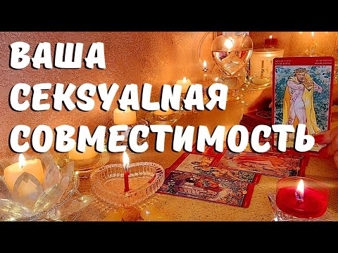☀️🔞ЧТО И КАК ОН ЛЮБИТ/ХОЧЕТ? ЕСТЬ ЛИ У НЕГО  КОМПЛЕКСЫ? таро отношения будущее