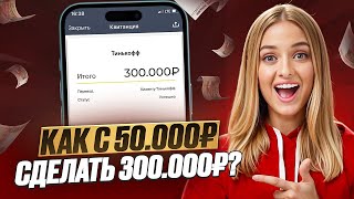 45 000 рублей за день. Никаких вложений — только логика