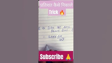 Percentage कैसे निकालें | #khansir #viralkhansir #percentage #education#maths #education #viralvideo