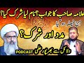 Madad Mangna Aqeedah Ya Ghalat Fehmi ? Mufti fazal hamdard with allama anwar ali najafi new podcast