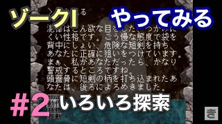 ゾーク(ZORK)やってみる #2 - YouTube