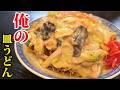 マルタイ皿うどんはこう食べるのが大正解です【俺の皿うどん】