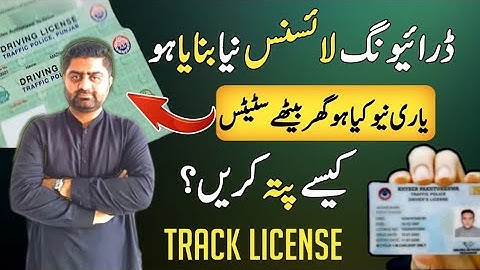 How to track driving license | how to check status of driving license | Learn with Faisal Butt