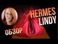 РАСПАКОВКА И ОБЗОР СУМКИ HERMES LINDY 30 | OLESYA BAG STORY