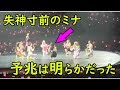 TWICEミナの本当の病気がヤバイ…ワールドツアーでもフラフラになりながら踊る姿が…