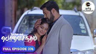 Anu hugs Suryaprakash | Neethane Enthan Ponvasantham | Ep 376 | ZEE5 Tamil Classics