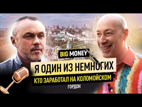 ДМИТРИЙ ГОРДОН. В 22 года дома стояли мешки с деньгами | BigMoney #95