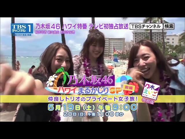 乃木坂46の仲良し3人組がハワイで女子旅！予告動画を大公開！ - YouTube