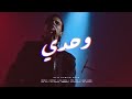 Cairokee Wahdy كايروكي وحدي mp3