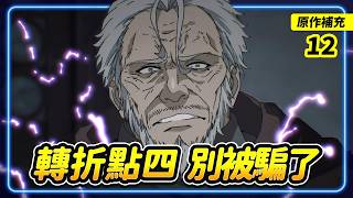 [Mushoku Tensei Season 2 Episode 12] Turning Point 4, Don't Be Fooled! The Old Man's Final Gaze I...