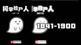 เครื่องเก็บศพของโคนัน 1841-1900