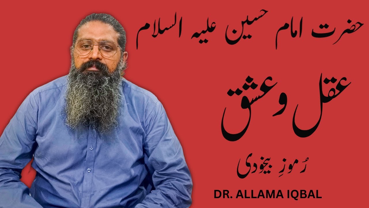 The Spirit of Karbala | کربلا: معرکہ حق و باطل | امام حسینؑ | Ali Noori