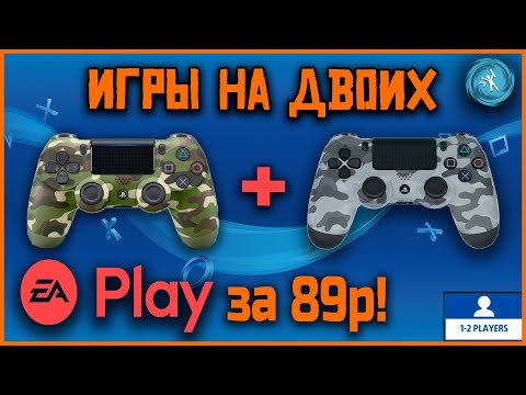 Видео: Игры для двоих игроков на одном экране(PS4). Куча игр за смешную цену.