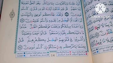الثمن الثالث 3 من الحزب الثاني 2 من سورة البقرة برواية ورش عن نافع "فاطمة الزهراء السبياع "