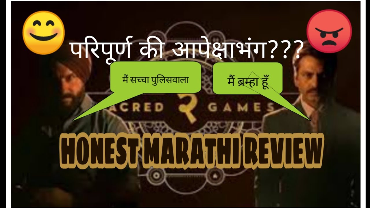 Sacred Games season 2 REVIEW MARATHI EXPLAINED FILMY DHAMDHOOM