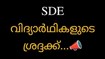 SDE വിദ്യാർഥികളുടെ ശ്രദക്ക്... CUSSP Certificate Upload| Calicut University
