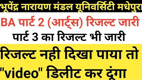bnmu BA part 2 आर्ट्स रिजल्ट जारी how to check bnmu BA part 2 arts result BA part3 arts result bnmu