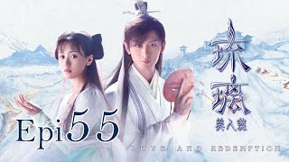 Eng Sub 琉璃 Love and Redemption Epi  55 成毅、袁冰妍、劉學義