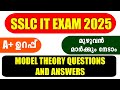 SSLC IT Exam 2025 | SSLC IT Model Theory Questions and Answers | SSLC IT Exam Questions Malayalam