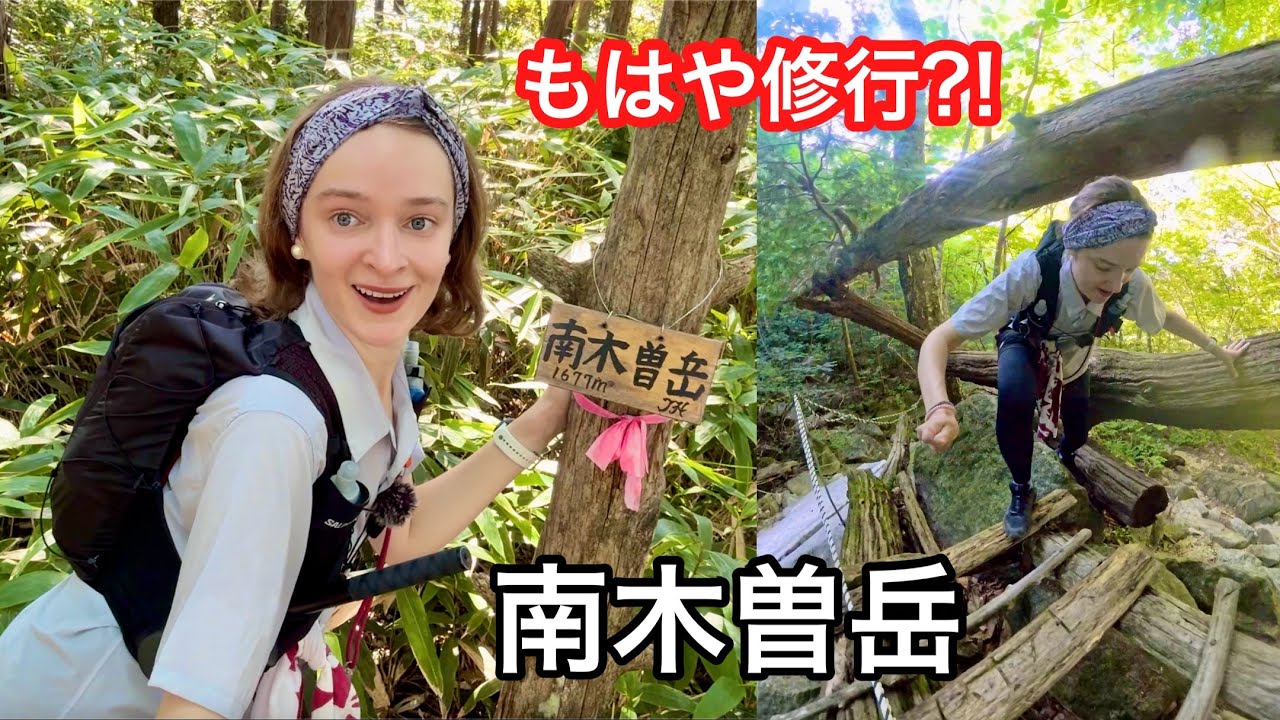 【南木曽岳】もはや修行？！中山道の里山で絶景も待っていたが…