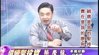 20170607 2100 蔡慶龍 價值型投資